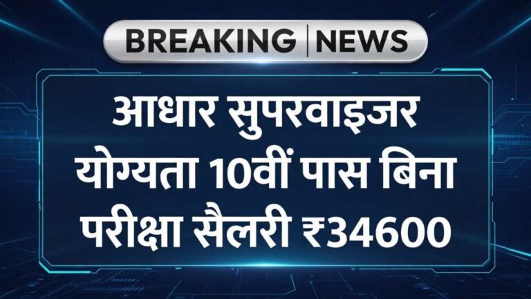 UIDAI Work From Home 2026